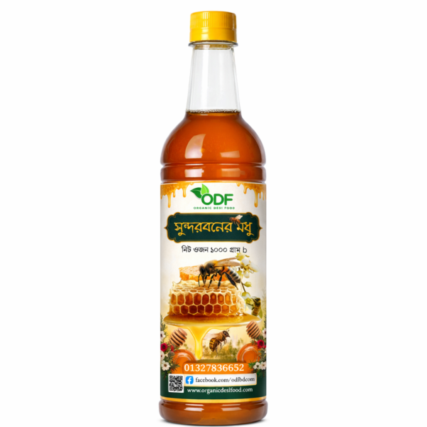 সুন্দরবনের প্রাকৃতিক মধু | Sundarban Natural Honey